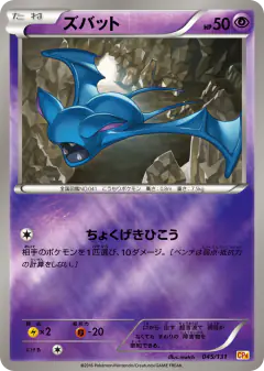 Zubat No rarity symbol card from Premium Champion Pack