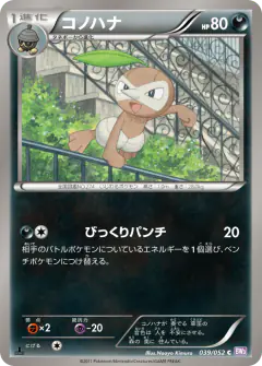 Nuzleaf Common card from Psycho Drive