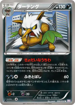 Shiftry Uncommon card from Psycho Drive