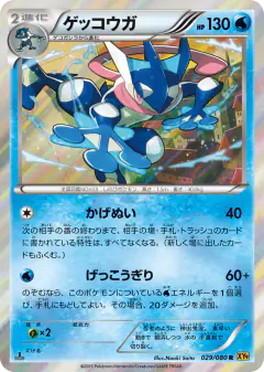 Greninja Rare card from Rage of the Broken Heavens