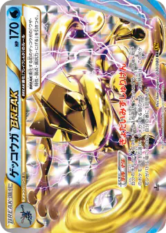 Greninja BREAK Double Rare (RR) card from Rage of the Broken Heavens