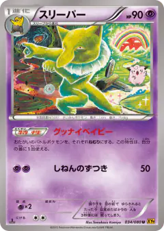 Hypno Uncommon card from Rage of the Broken Heavens
