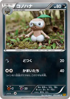 Nuzleaf Common card from Rage of the Broken Heavens