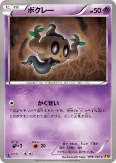 Phantump Common card from Rage of the Broken Heavens