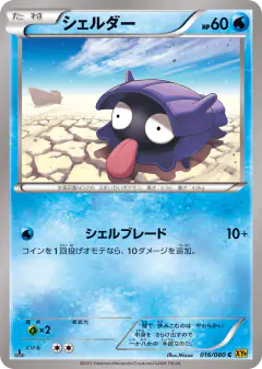 Shellder Common card from Rage of the Broken Heavens