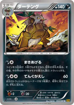 Shiftry Uncommon card from Rage of the Broken Heavens