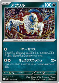 Absol Uncommon card from Raging Surf