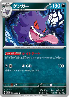 Gengar Uncommon card from Raging Surf