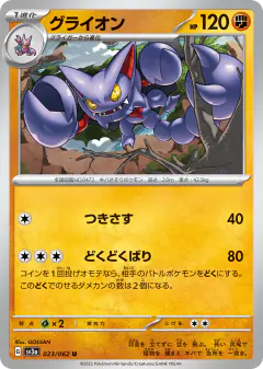 Gliscor Uncommon card from Raging Surf