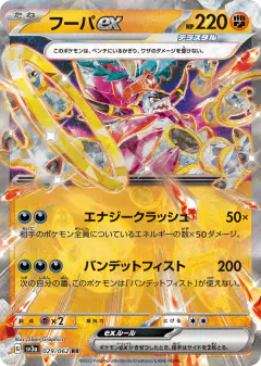 Hoopa ex Double Rare (RR) card from Raging Surf