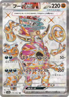 Hoopa ex Super Rare (SR) card from Raging Surf