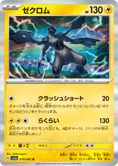 Zekrom Rare card from Raging Surf