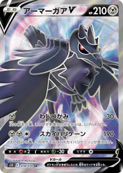Corviknight V Super Rare (SR) card from Rapid Strike Master