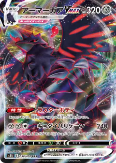 Corviknight VMAX Triple Rare (RRR) card from Rapid Strike Master