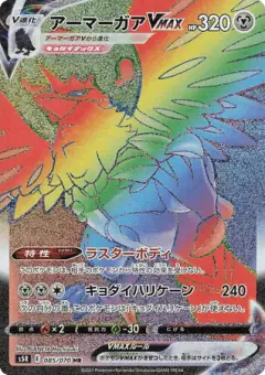 Corviknight VMAX Hyper Rare (HR) card from Rapid Strike Master