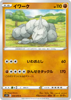 Onix Common card from Rapid Strike Master