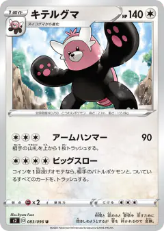 Bewear Uncommon card from Rebellion Crash