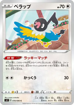 Chatot Common card from Rebellion Crash