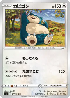 Snorlax Uncommon card from Rebellion Crash