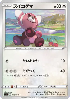 Stufful Common card from Rebellion Crash