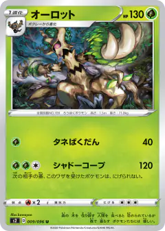 Trevenant Uncommon card from Rebellion Crash