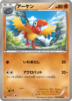 Archen Uncommon card from Red Collection