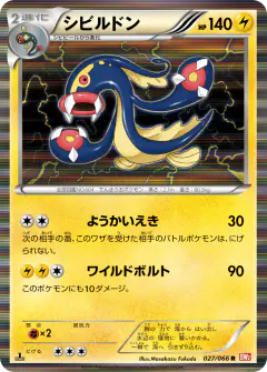 Eelektross Rare card from Red Collection