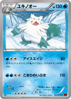 Abomasnow Uncommon card from Red Flash