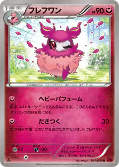 Aromatisse Uncommon card from Red Flash