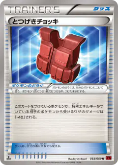 Assault Vest Uncommon card from Red Flash