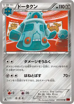 Bronzong Uncommon card from Red Flash