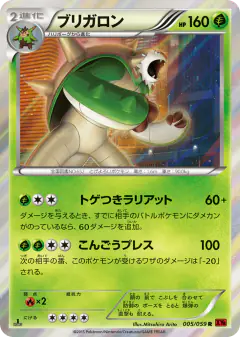 Chesnaught Rare card from Red Flash