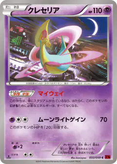 Cresselia Common card from Red Flash