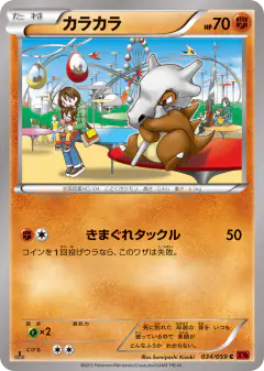 Cubone Common card from Red Flash