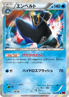 Empoleon Rare card from Red Flash