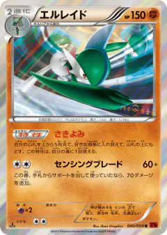 Gallade Rare card from Red Flash