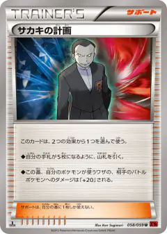 Giovanni's Scheme Uncommon card from Red Flash