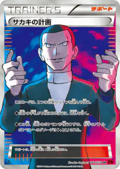 Giovanni's Scheme Super Rare (SR) card from Red Flash