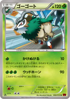 Gogoat Uncommon card from Red Flash