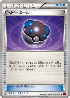 Heavy Ball Uncommon card from Red Flash