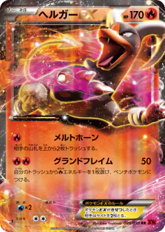 Houndoom-EX Double Rare (RR) card from Red Flash