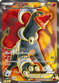 Houndoom-EX Super Rare (SR) card from Red Flash
