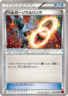 Houndoom Spirit Link Uncommon card from Red Flash