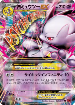 M Mewtwo-EX Double Rare (RR) card from Red Flash