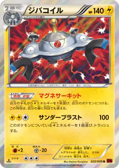 Magnezone Rare card from Red Flash