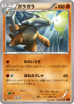 Marowak Uncommon card from Red Flash