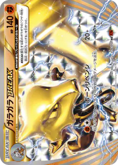 Marowak BREAK Double Rare (RR) card from Red Flash
