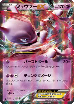 Mewtwo-EX Double Rare (RR) card from Red Flash