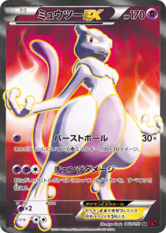 Mewtwo-EX Super Rare (SR) card from Red Flash