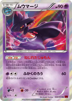 Mismagius Rare card from Red Flash